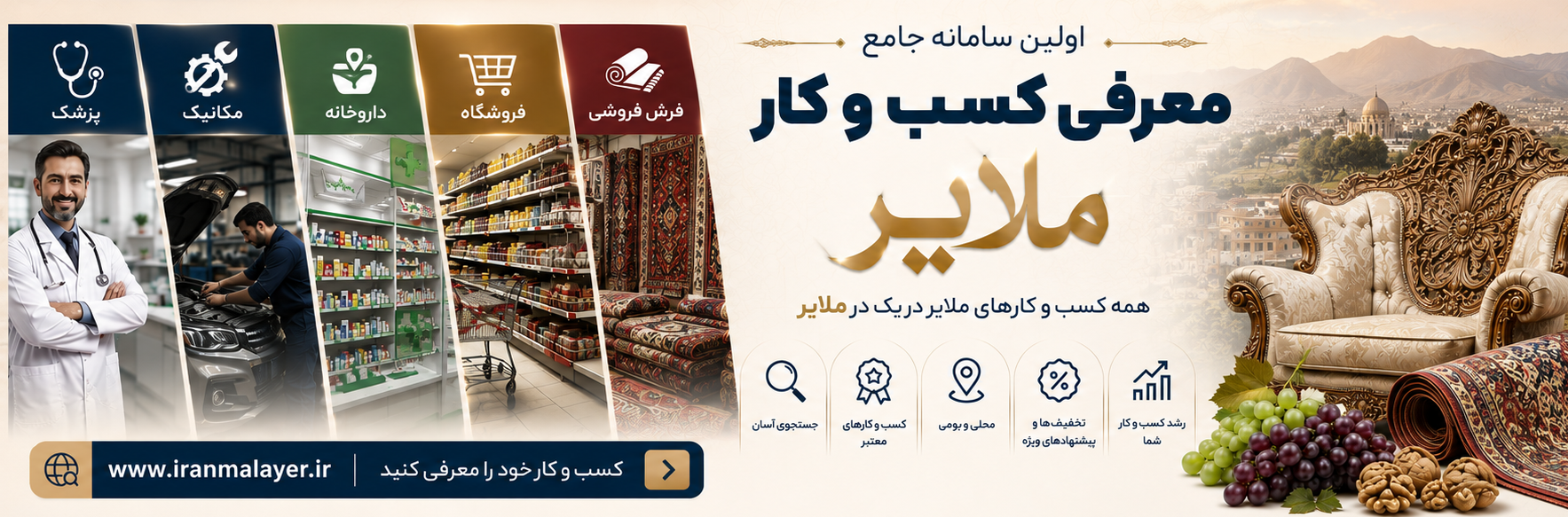 اتحادیه صنف مشاورین املاک و اتومبیل ملایر
